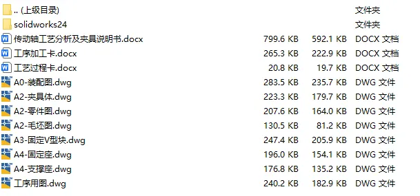 C25273-传动轴加工工艺及铣槽夹具设计【含SW三维图】 C25273-传动轴加工工艺及铣槽夹具设计【含SW三维图】