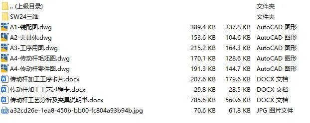 C25266-传动杆加工工艺及钻12孔夹具设计【含SW三维图】 C25266-传动杆加工工艺及钻12孔夹具设计【含SW三维图】