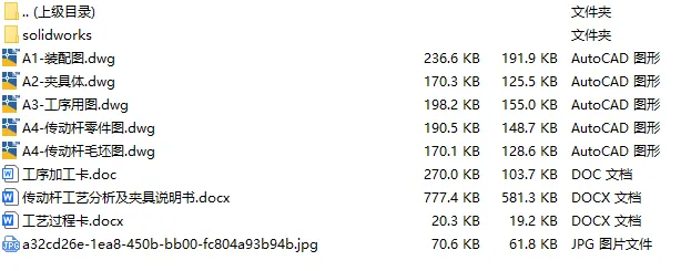 C25265-传动杆加工工艺及铣面夹具设计【含SW三维图】 C25265-传动杆加工工艺及铣面夹具设计【含SW三维图】