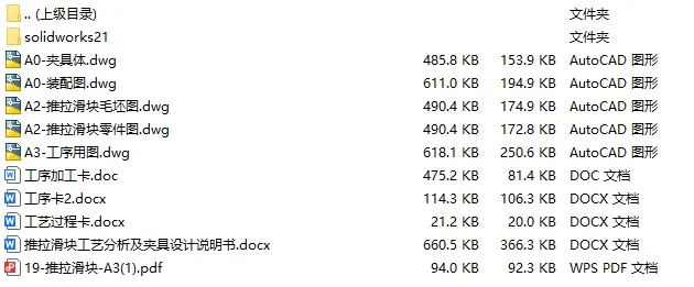 C25234-推拉滑块加工工艺及钻攻M6螺纹孔夹具设计【含SW三维图】