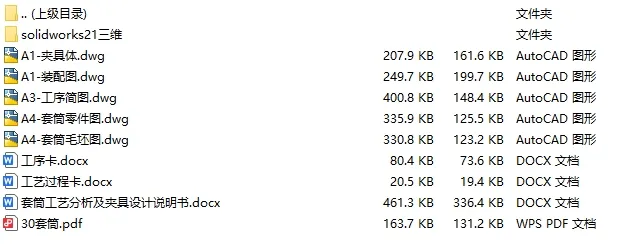 C25233-套筒加工工艺及钻6孔夹具设计【含SW三维图】 C25233-套筒加工工艺及钻6孔夹具设计【含SW三维图】