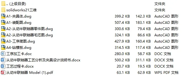 C25232-从动半联轴器加工工艺及钻23孔夹具设计【含SW三维图】 C25232-从动半联轴器加工工艺及钻23孔夹具设计【含SW三维图】