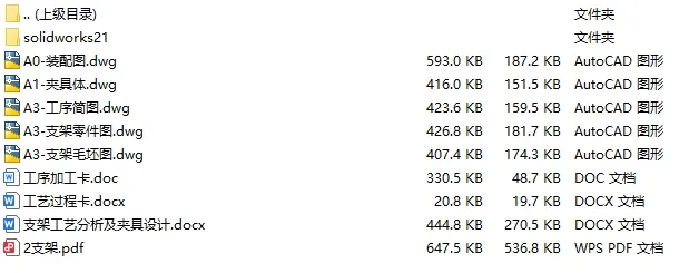 C25229-尾座体支架加工工艺及铣面夹具设计【含SW三维图】 C25229-尾座体支架加工工艺及铣面夹具设计【含SW三维图】