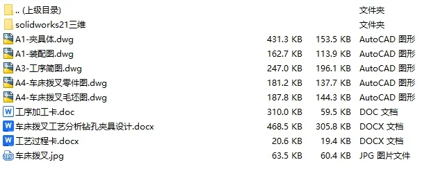 C25220-车床拨叉加工工艺及钻14孔夹具设计【含SW三维图】 C25220-车床拨叉加工工艺及钻14孔夹具设计【含SW三维图】