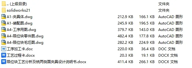 C25189-限位块加工工艺及铣两侧面夹具设计【含SW三维图】 C25189-限位块加工工艺及铣两侧面夹具设计【含SW三维图】