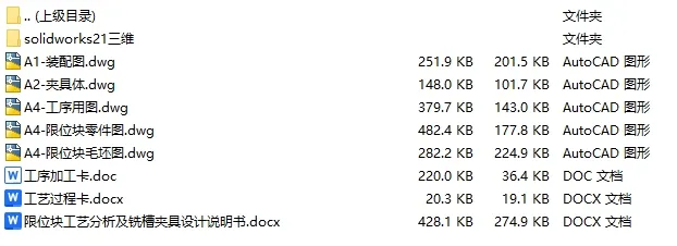 C25188-限位块加工工艺及铣槽夹具设计【含SW三维图】 C25188-限位块加工工艺及铣槽夹具设计【含SW三维图】
