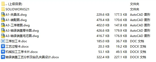 C25187-轴承端盖加工工艺及钻9孔夹具设计【含SW三维图】 C25187-轴承端盖加工工艺及钻9孔夹具设计【含SW三维图】