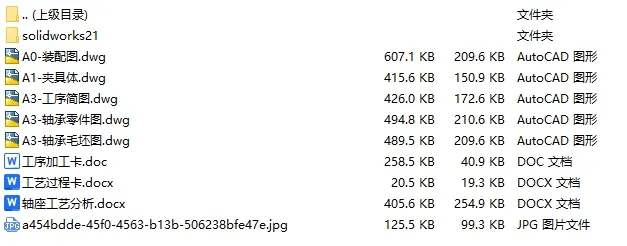C25177-轴座加工工艺及钻32孔夹具设计【含SW三维图】
