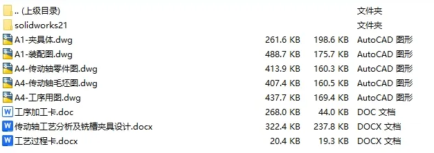 C25173-传动轴加工工艺及铣键槽夹具设计【含SW三维图】 C25173-传动轴加工工艺及铣键槽夹具设计【含SW三维图】