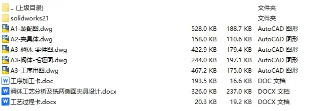C25164-阀体加工工艺及铣两侧面夹具设计【含SW三维图】 C25164-阀体加工工艺及铣两侧面夹具设计【含SW三维图】