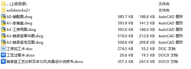 C25158-轴承座加工工艺及车52孔夹具设计【含SW三维图】