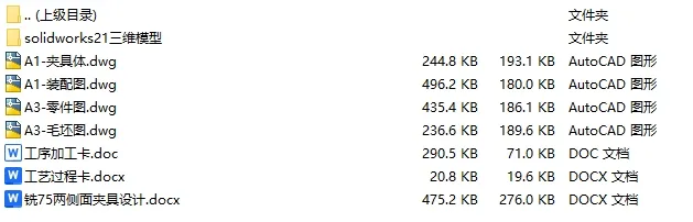 C25157-拨叉[831006]工艺及铣直径75两侧面气动夹具设计【含SW三维图】