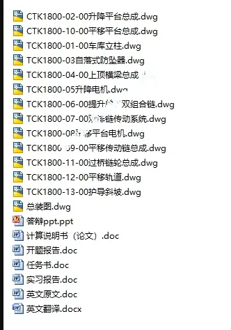 D1003-双层立体停车库设计 D1003-双层立体停车库设计