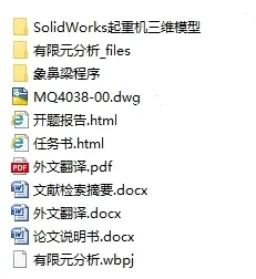 D1010-42t-33m门座式起重机整体与象鼻梁结构参数化设计【含SW三维图】 D1010-42t-33m门座式起重机整体与象鼻梁结构参数化设计【含SW三维图】