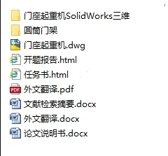 D1011-MQ4233门座起重机整体与圆筒门架结构参数化设计【含SW三维图】 D1011-MQ4233门座起重机整体与圆筒门架结构参数化设计【含SW三维图】