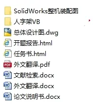 D1012-42t-33m门座式起重机整体与人字架转台结构参数化设计【含SW三维图】 D1012-42t-33m门座式起重机整体与人字架转台结构参数化设计【含SW三维图】