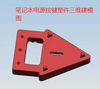 N9867-笔记本电源按键塑件注射模设计【含UG三维图】