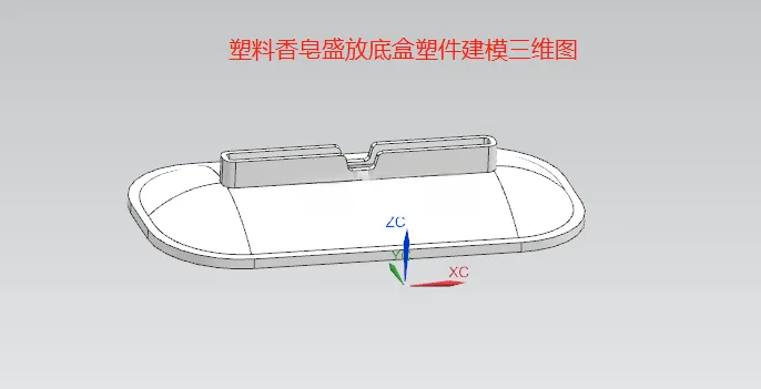 N9932-塑料香皂盛放底盒注射模设计【含UG三维图】