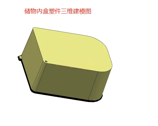 N9934-塑料储物内盒模具设计【含UG三维图】