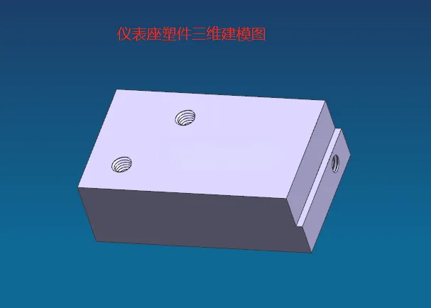 X1012-仪表座注塑模具设计【含UG三维图】
