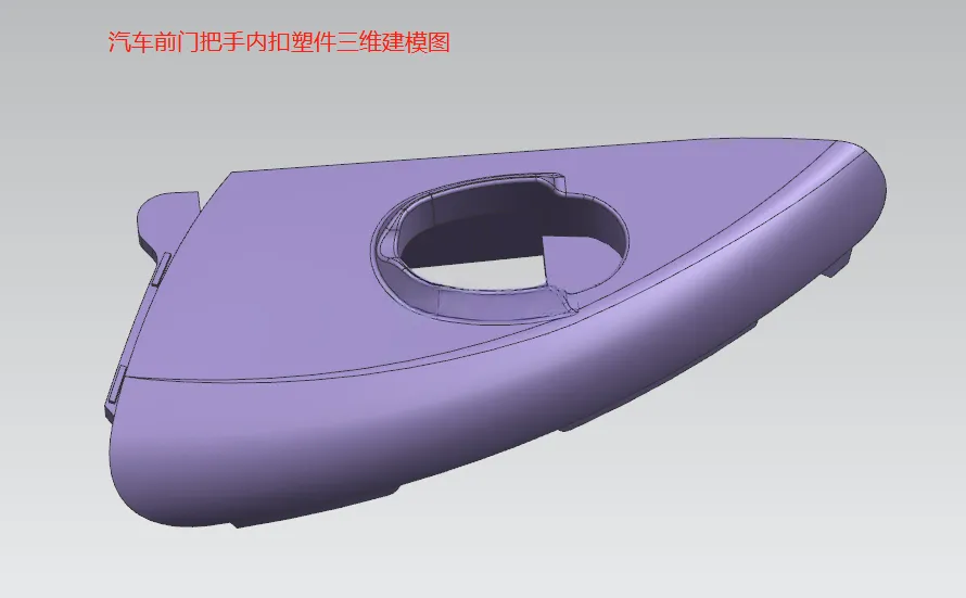 X1023-汽车前门把手内扣注塑模具设计【含UG三维图】