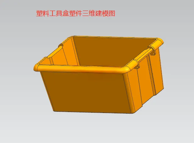 X1030-塑料工具盒注塑模设计【含UG三维图】