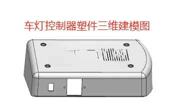 X1035-车灯控制器外壳塑件注塑模具设计【含UG三维图】