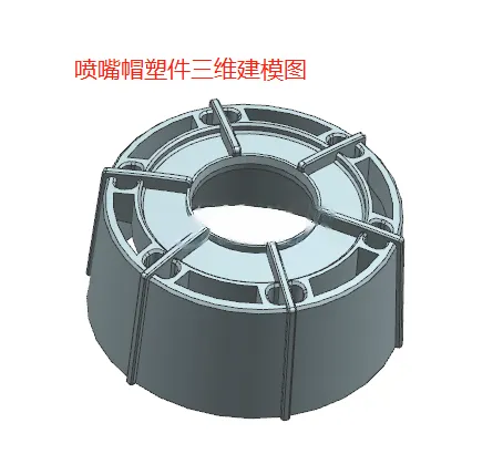 X1038-喷嘴帽注射模具设计【含UG三维图】