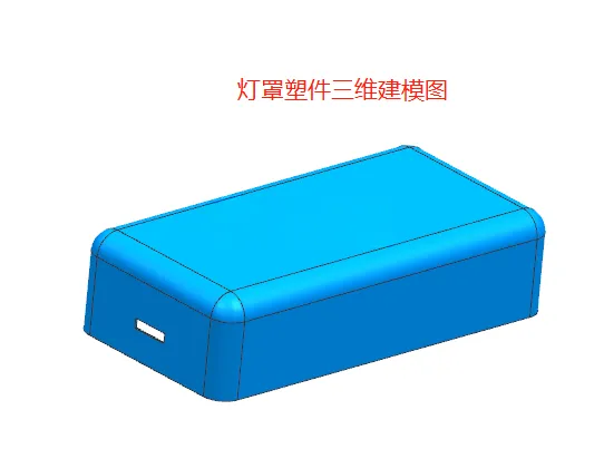 X1043-灯罩注塑模具设计【含UG三维图】