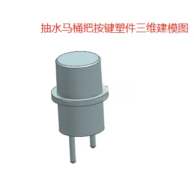 X1044-抽水马桶塑料按键的注塑模具设计【含UG三维图】