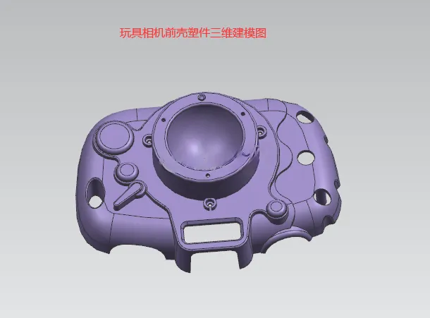 X1045-玩具相机前壳注塑模具设计【含UG三维图】