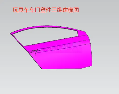 X1053-玩具车车门注射模设计【含UG三维图】