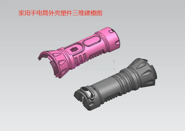 X1054-手电筒外壳注塑模具设计【含UG三维图】