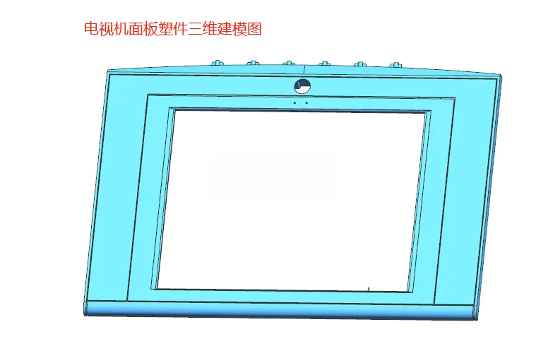 X1055-电视机面板注塑模具设计【含UG三维图】