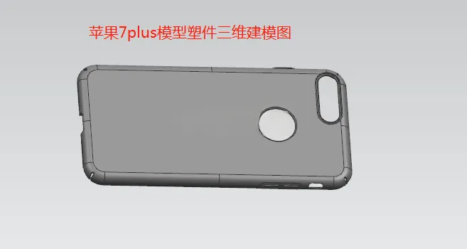 X1063-苹果7 PLUS注塑模具设计【含UG三维图】