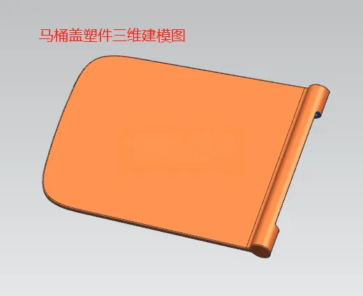 X1066-马桶盖注塑模具设计【含UG三维图】