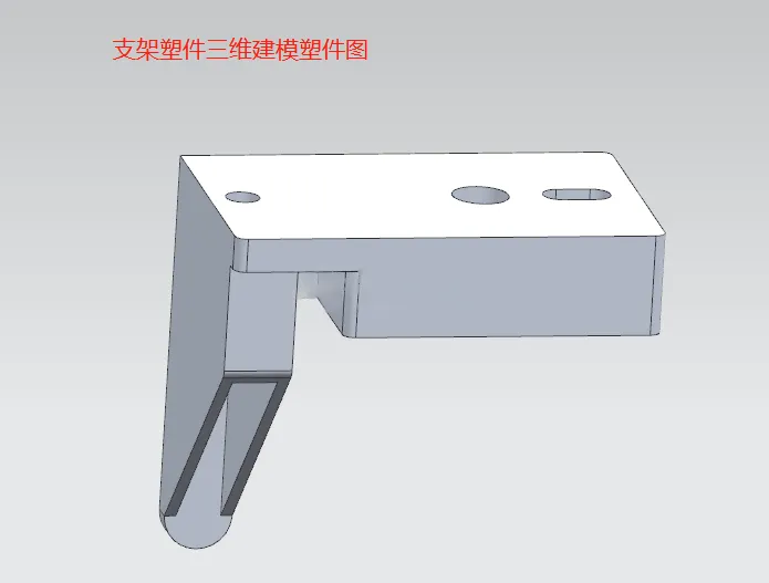 X1069-支架塑料件注塑模具设计