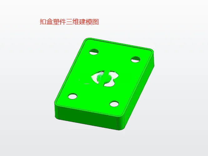 X1070-扣盒模具设计【含UG三维图】