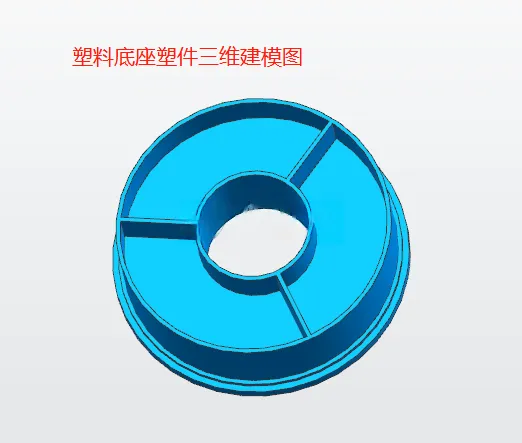X1072-塑料底座注塑模具设计【含UG三维图】