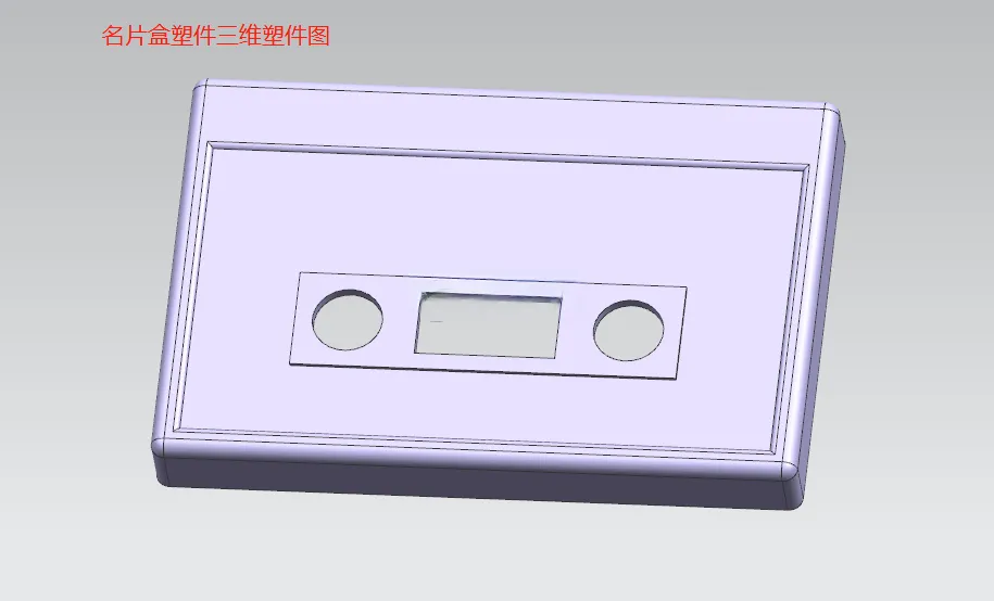 X1073-名片盒注塑模具设计
