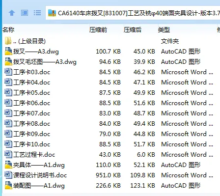 K2263-CA6140车床拨叉[831007]工艺及铣φ40端面夹具设计-版本3