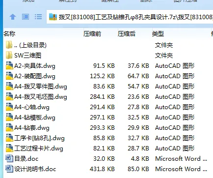 K2268-拨叉[831008]工艺及钻锥孔φ8孔夹具设计[含SW三维图]