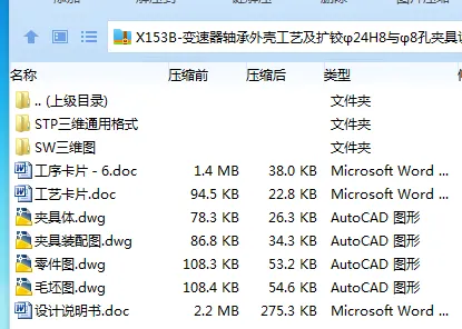 X153B-变速器轴承外壳工艺及扩铰φ24H8与φ8孔夹具设计【含SW三维图】