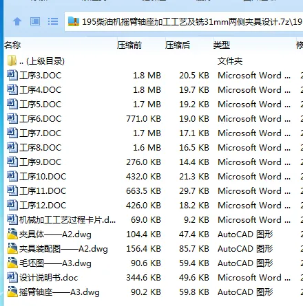 K2270-195柴油机摇臂轴座加工工艺及铣31mm两侧夹具设计 K2270-195柴油机摇臂轴座加工工艺及铣31mm两侧夹具设计