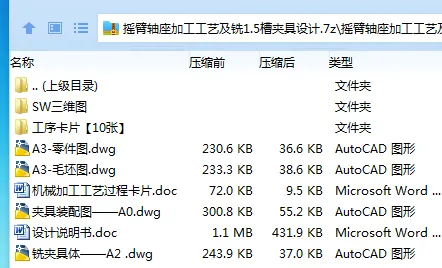 K2271-摇臂轴座加工工艺及铣1.5槽夹具设计【含SW三维图】 K2271-摇臂轴座加工工艺及铣1.5槽夹具设计【含SW三维图】