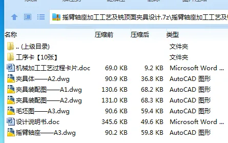 K2272-摇臂轴座加工工艺及铣顶面夹具设计 K2272-摇臂轴座加工工艺及铣顶面夹具设计