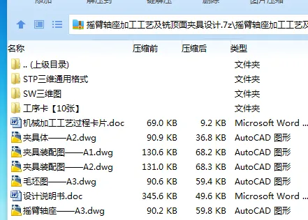 K2272B-摇臂轴座加工工艺及铣顶面夹具设计【含SW三维图】