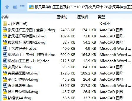K2276-拨叉零件加工工艺及钻2-φ10H7孔夹具设计 K2276-拨叉零件加工工艺及钻2-φ10H7孔夹具设计