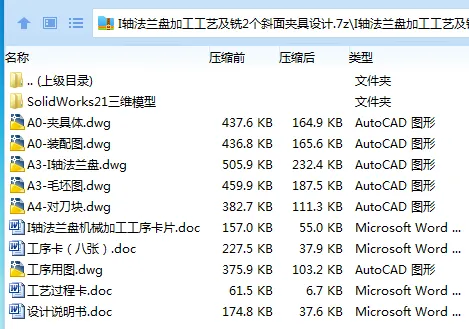 K2278-I轴法兰盘加工工艺及铣2个斜面夹具设计【含SW三维图】 K2278-I轴法兰盘加工工艺及铣2个斜面夹具设计【含SW三维图】