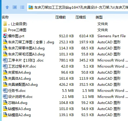 Z3870-车床刀架加工工艺及钻φ16H7孔夹具设计-方刀架[含Proe三维图]